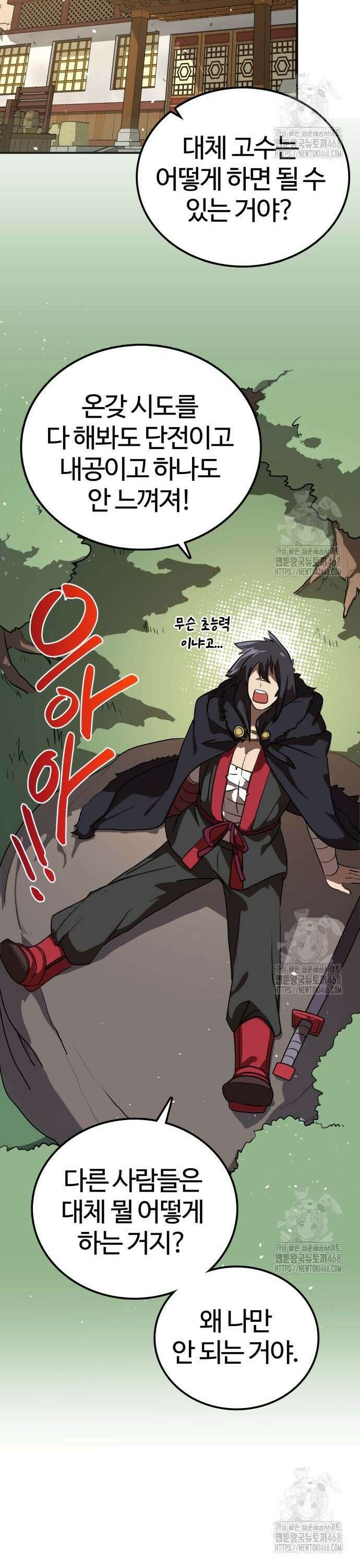 아마도 무적불패 19화. 약점 8