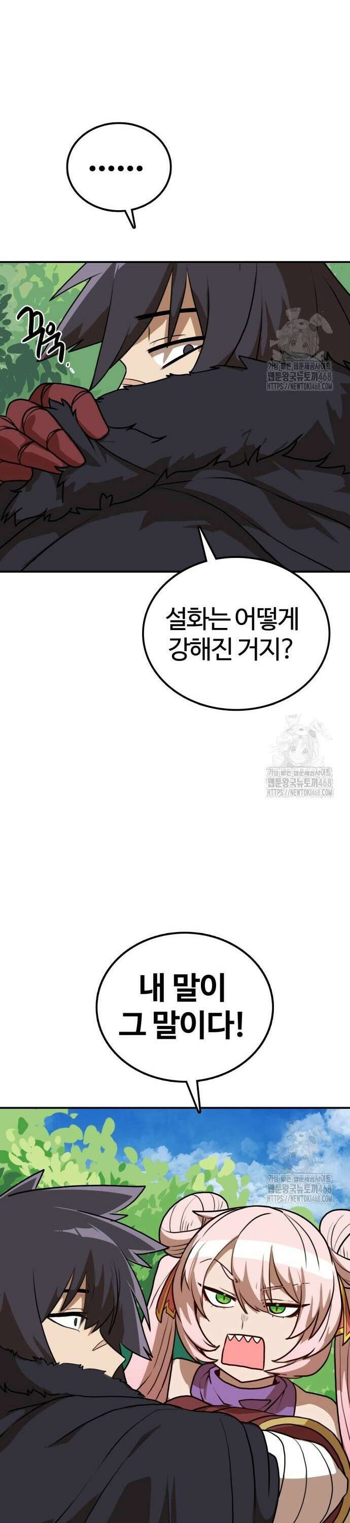 아마도 무적불패 19화. 약점 9
