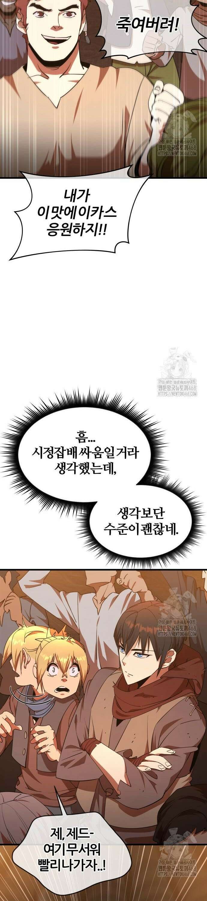 주먹 쓰는 천재 마법사 6화 5