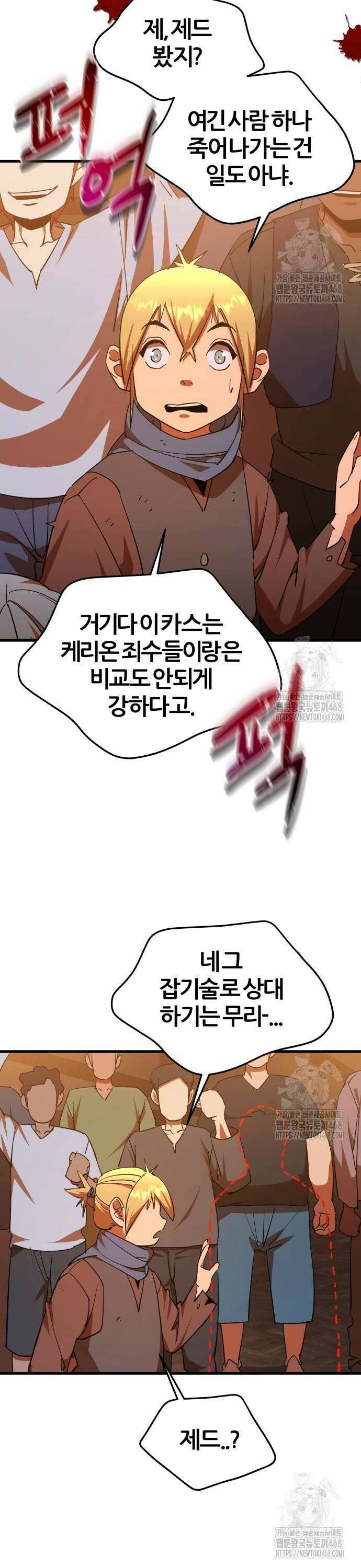 주먹 쓰는 천재 마법사 6화 9