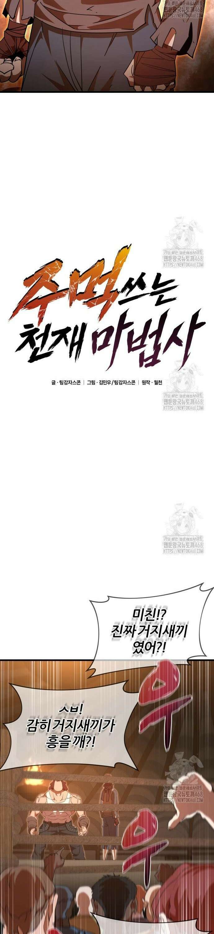 주먹 쓰는 천재 마법사 6화 17