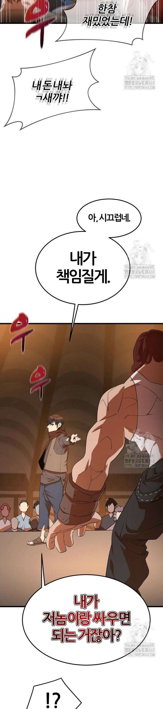 주먹 쓰는 천재 마법사 6화 18