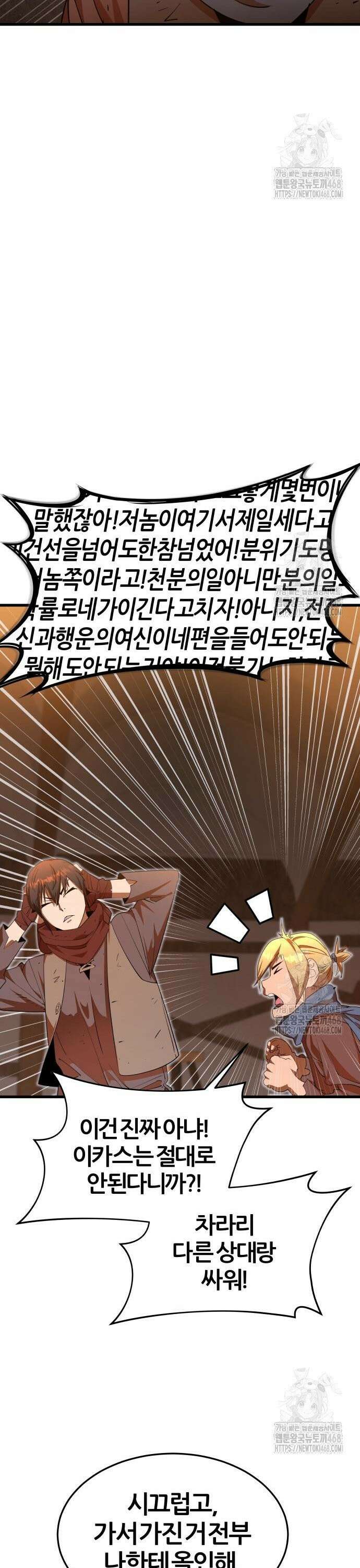 주먹 쓰는 천재 마법사 6화 20