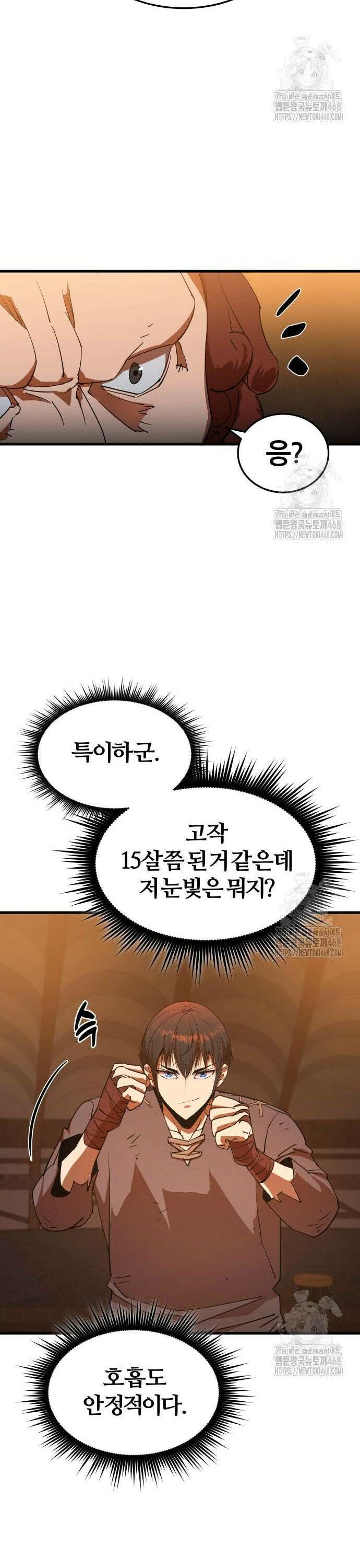 주먹 쓰는 천재 마법사 6화 25