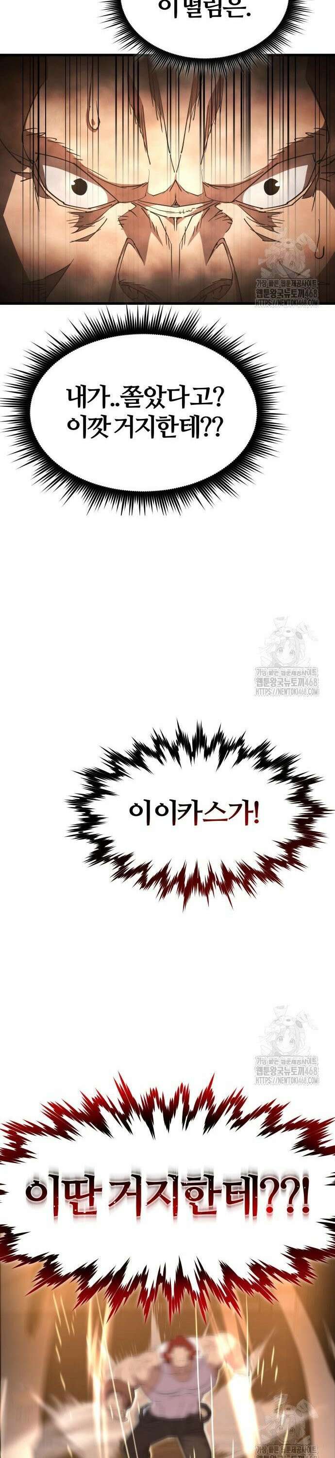 주먹 쓰는 천재 마법사 6화 27