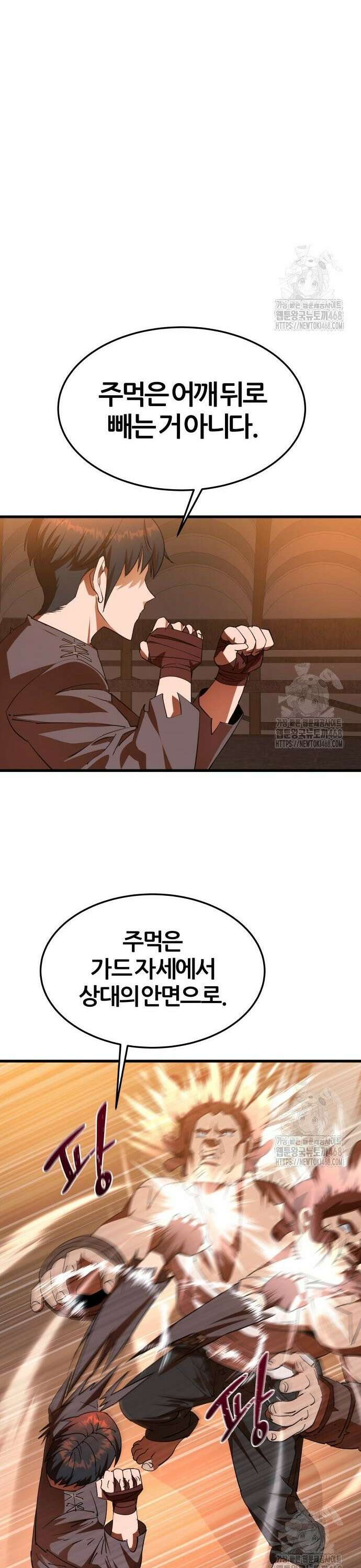 주먹 쓰는 천재 마법사 6화 30