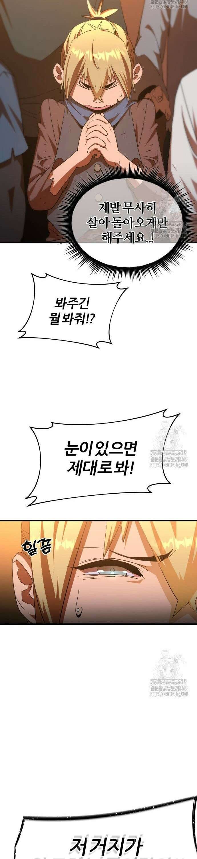 주먹 쓰는 천재 마법사 6화 34