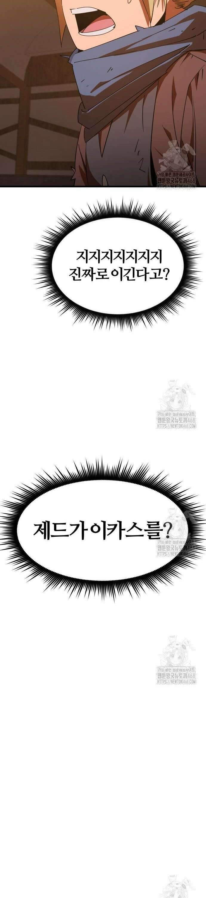 주먹 쓰는 천재 마법사 6화 37
