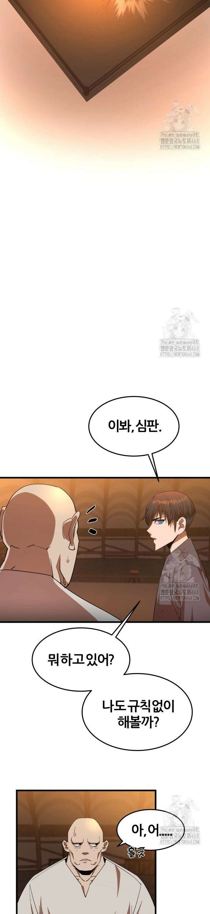 주먹 쓰는 천재 마법사 6화 44