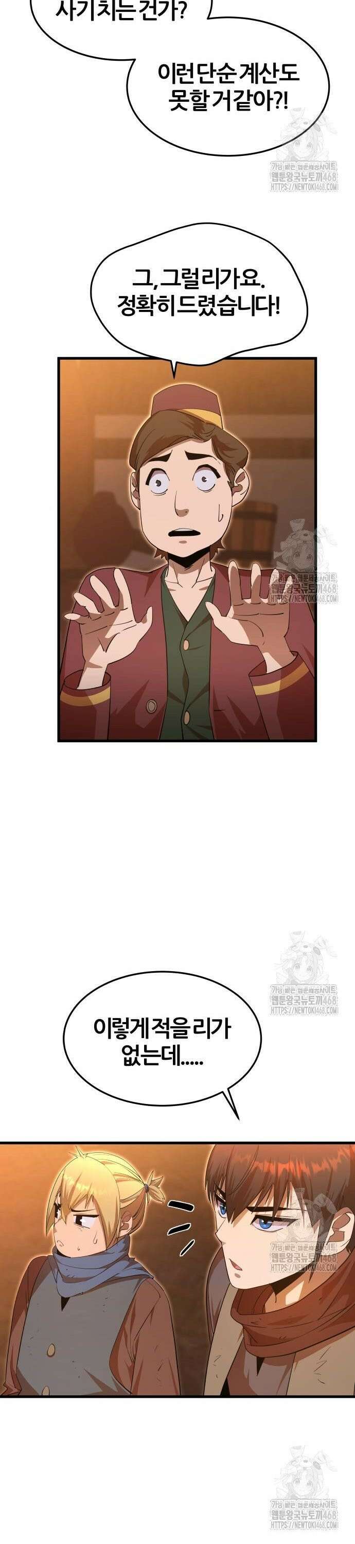주먹 쓰는 천재 마법사 6화 48
