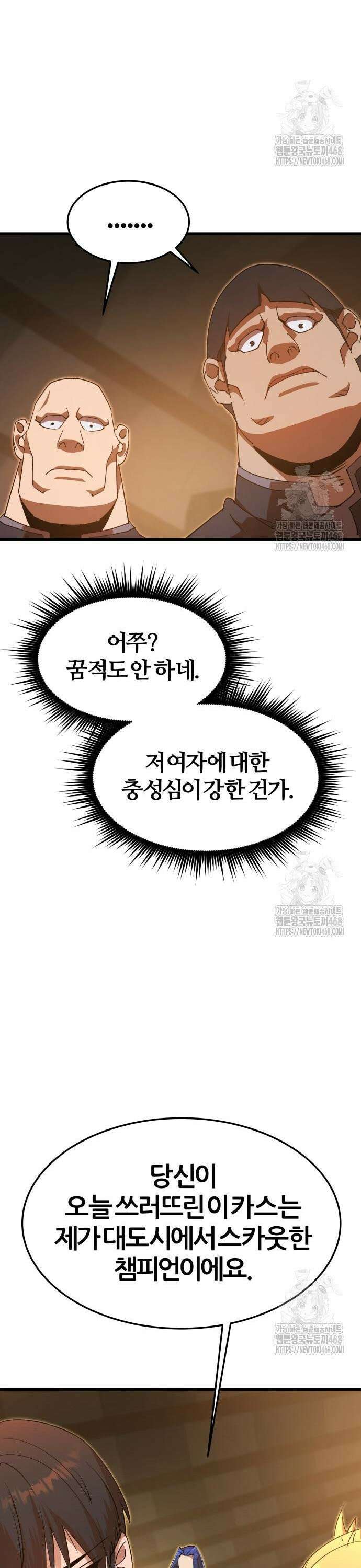 주먹 쓰는 천재 마법사 6화 56