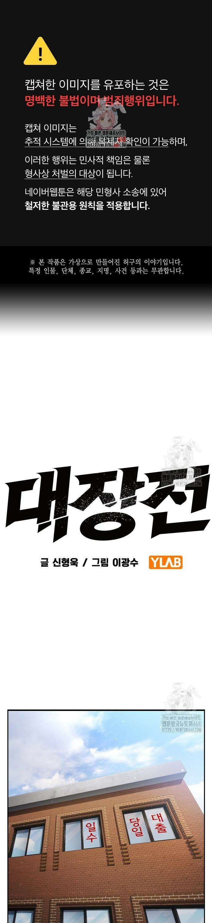 대장전 31화 바로 이곳에서 1