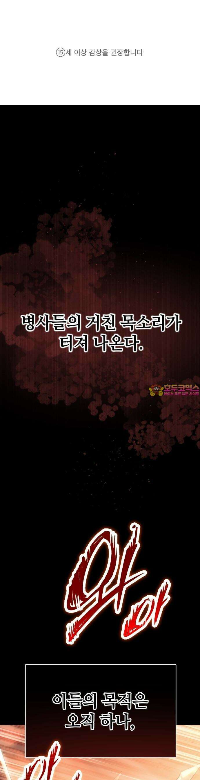 사령 가문의 어린 가주 [프롤로그] 1