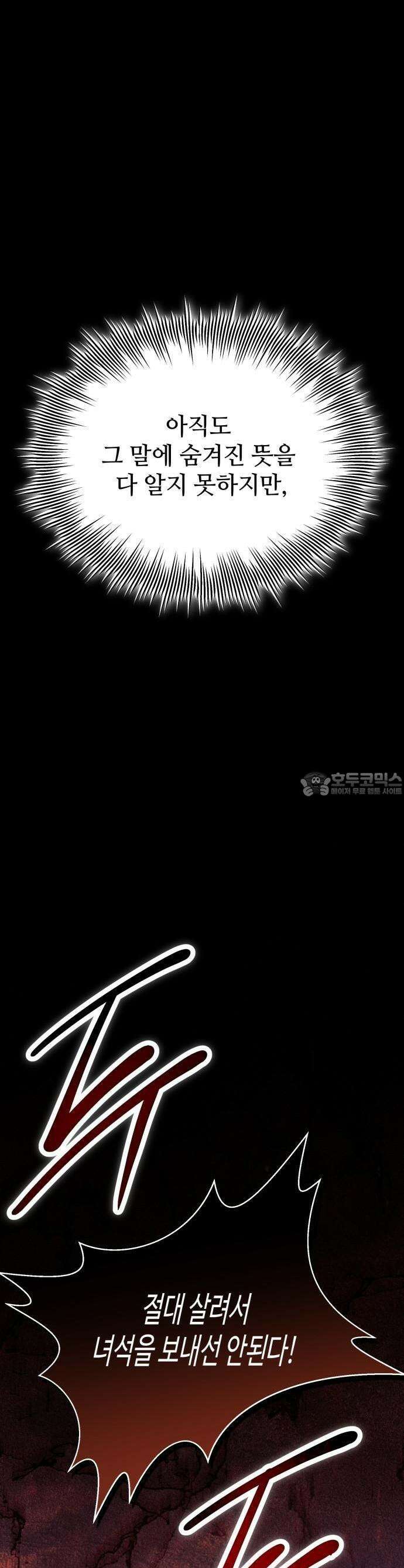 사령 가문의 어린 가주 [프롤로그] 11