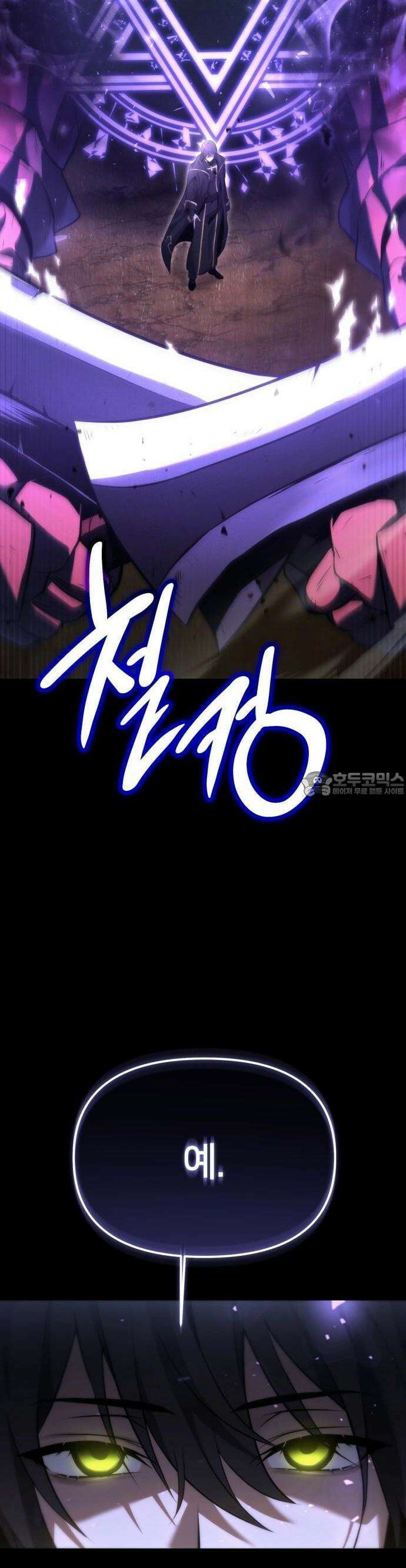사령 가문의 어린 가주 [프롤로그] 42