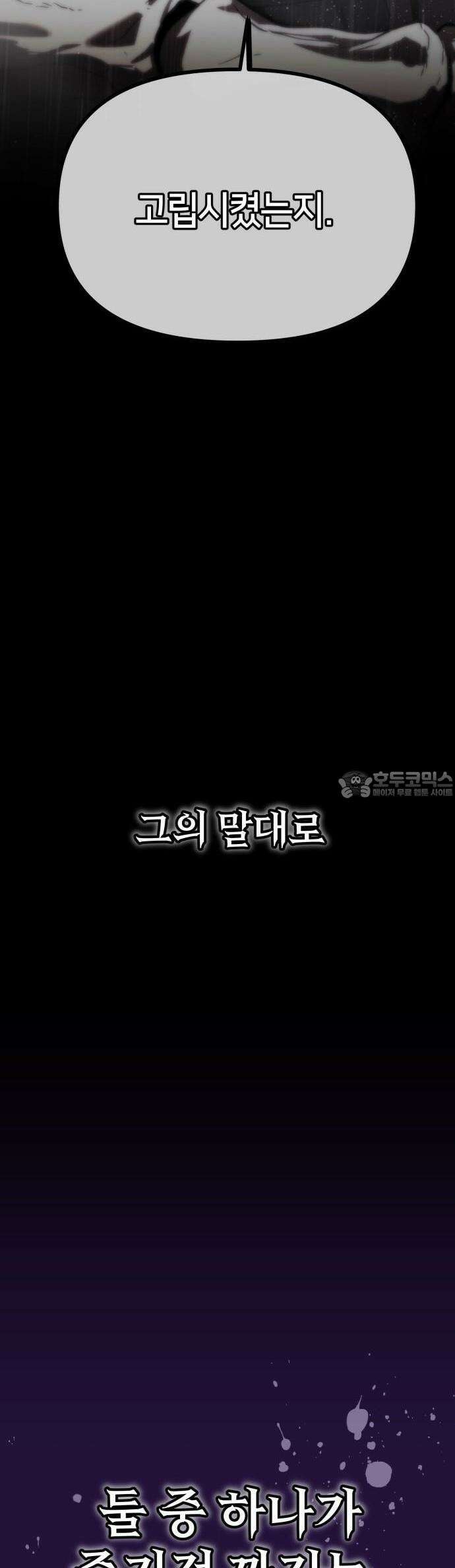 사령 가문의 어린 가주 [프롤로그] 55