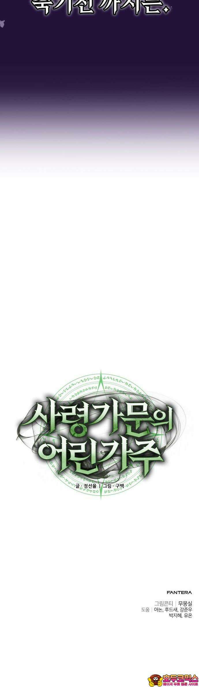 사령 가문의 어린 가주 [프롤로그] 56