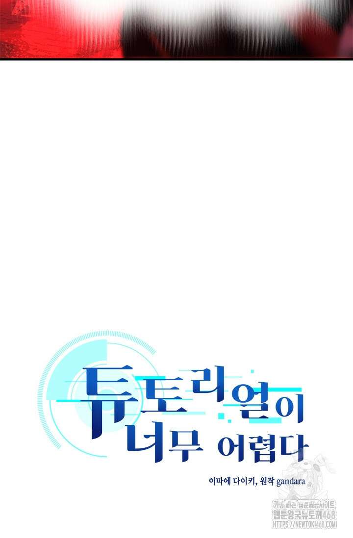 튜토리얼이 너무 어렵다 206화 23