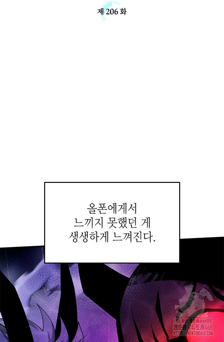 튜토리얼이 너무 어렵다 206화 24