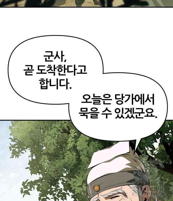 파브르 in 사천당가 24화 5