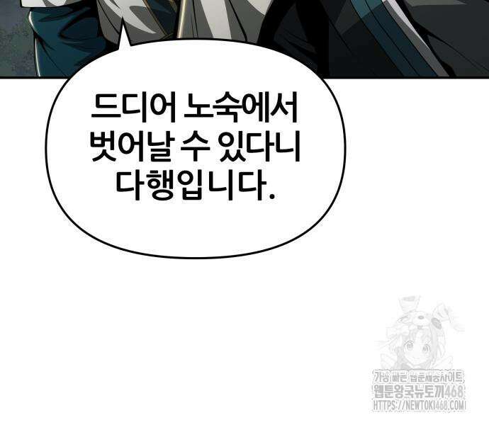 파브르 in 사천당가 24화 7