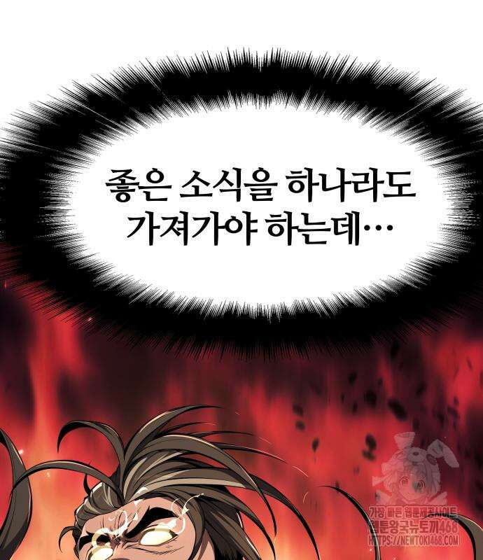 파브르 in 사천당가 24화 8
