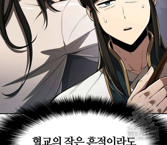 파브르 in 사천당가 24화 10