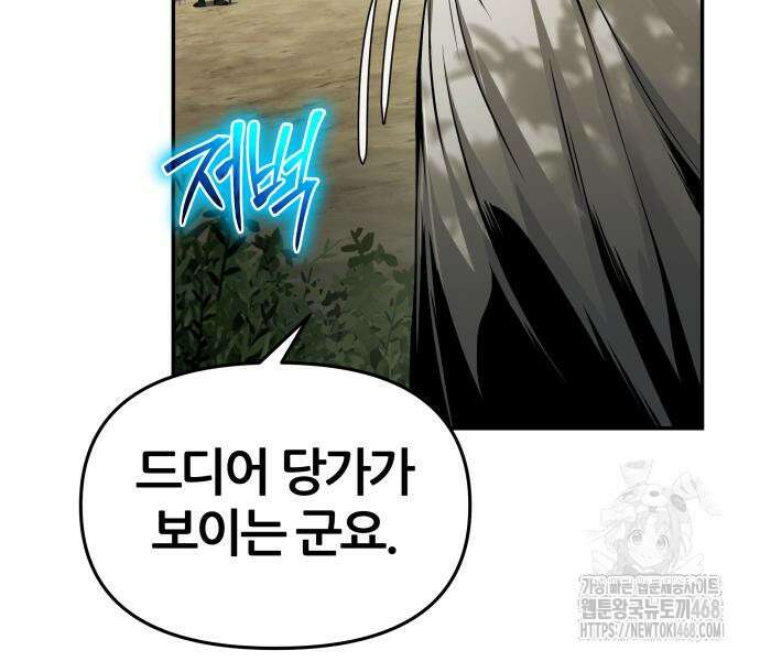 파브르 in 사천당가 24화 13