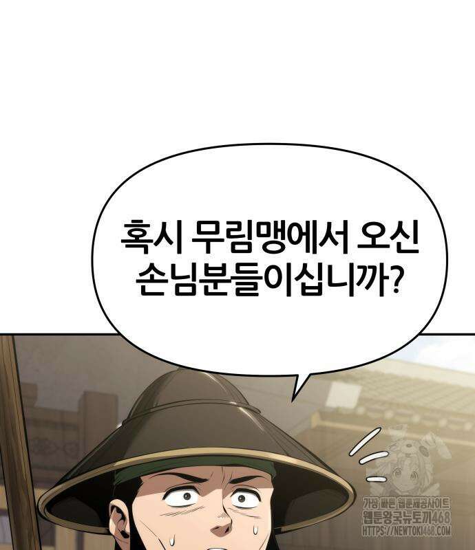 파브르 in 사천당가 24화 14