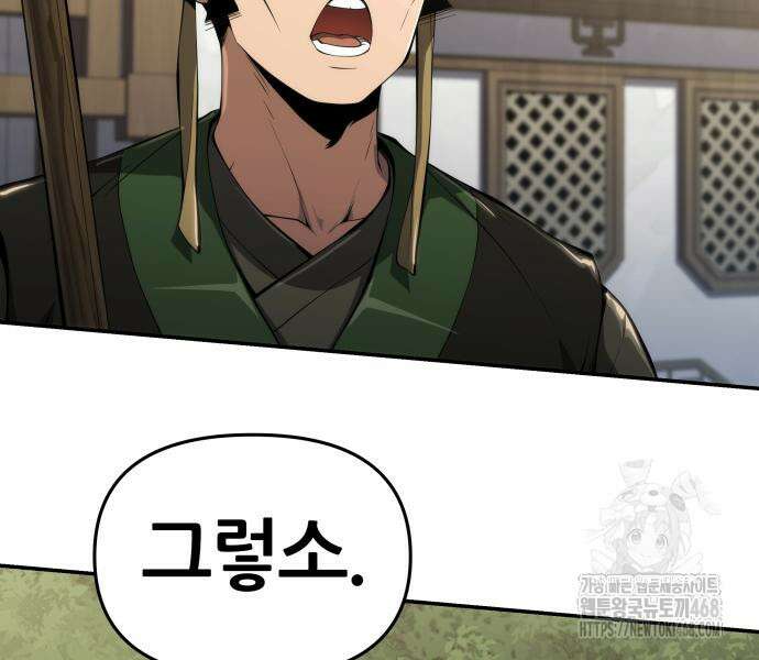 파브르 in 사천당가 24화 15