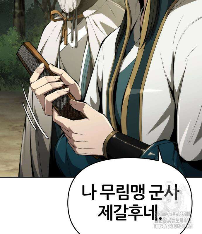파브르 in 사천당가 24화 17