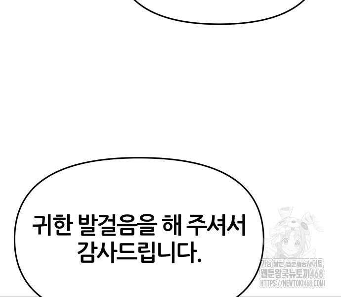 파브르 in 사천당가 24화 18
