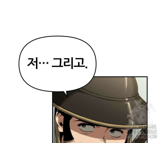 파브르 in 사천당가 24화 21