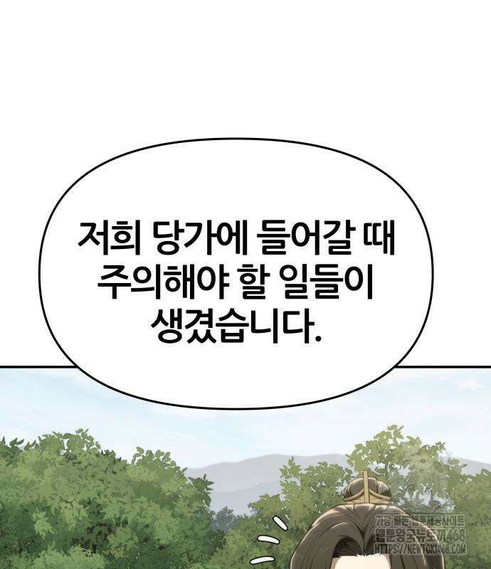 파브르 in 사천당가 24화 23