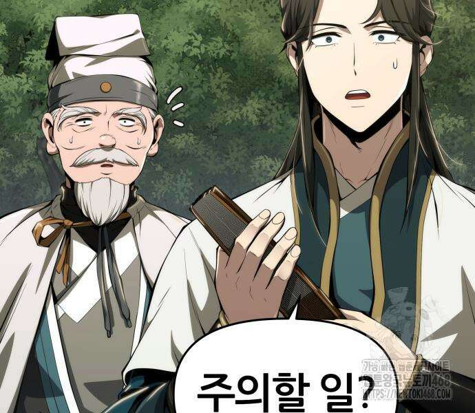 파브르 in 사천당가 24화 24