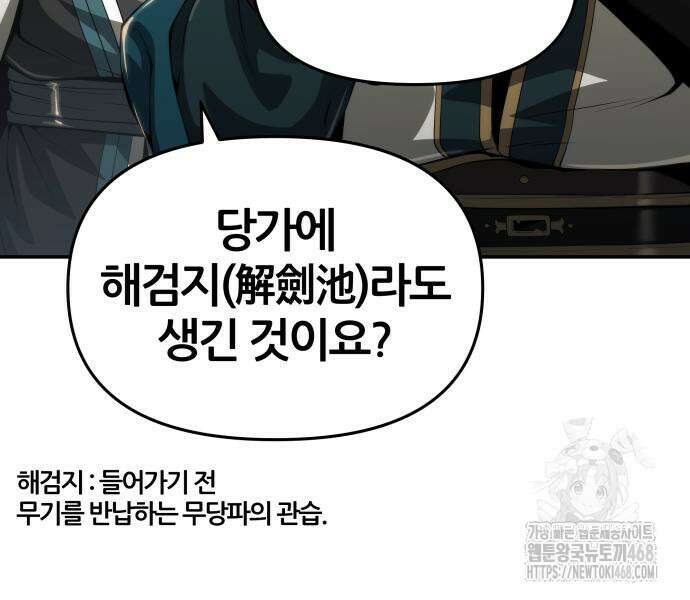 파브르 in 사천당가 24화 25