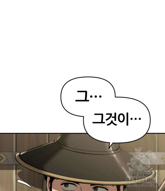 파브르 in 사천당가 24화 26