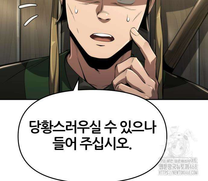 파브르 in 사천당가 24화 27