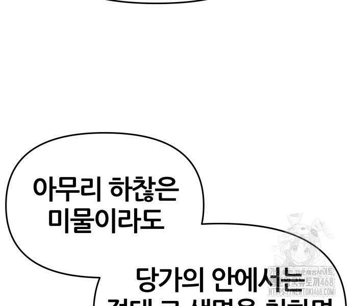 파브르 in 사천당가 24화 28