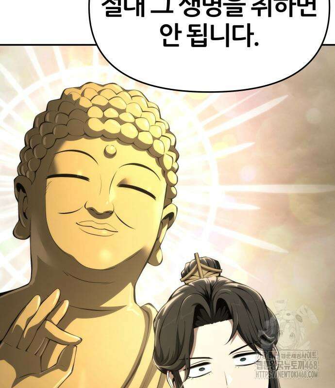 파브르 in 사천당가 24화 29