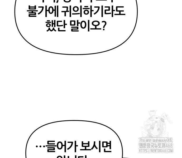 파브르 in 사천당가 24화 31