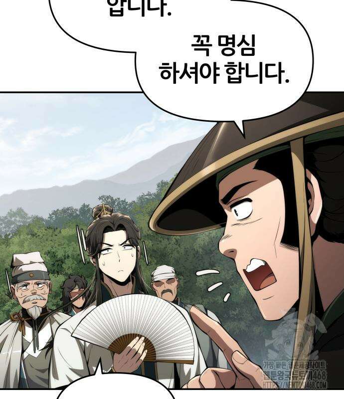 파브르 in 사천당가 24화 32