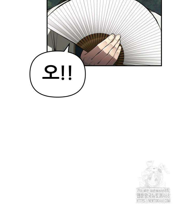 파브르 in 사천당가 24화 35
