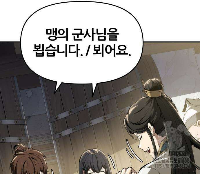 파브르 in 사천당가 24화 36