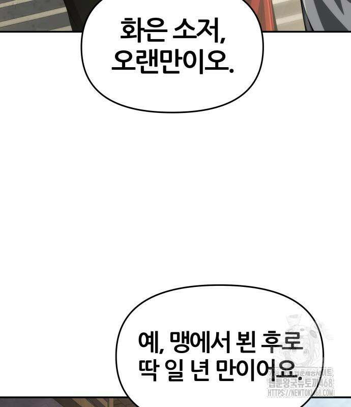 파브르 in 사천당가 24화 38