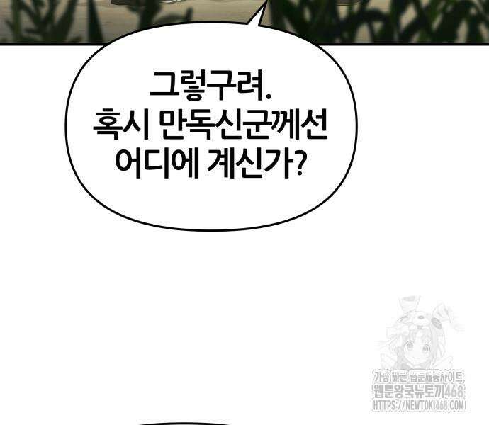 파브르 in 사천당가 24화 40