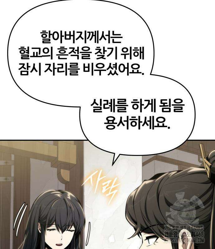 파브르 in 사천당가 24화 41