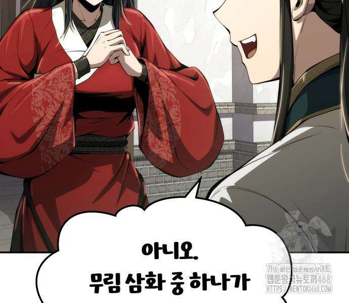 파브르 in 사천당가 24화 42