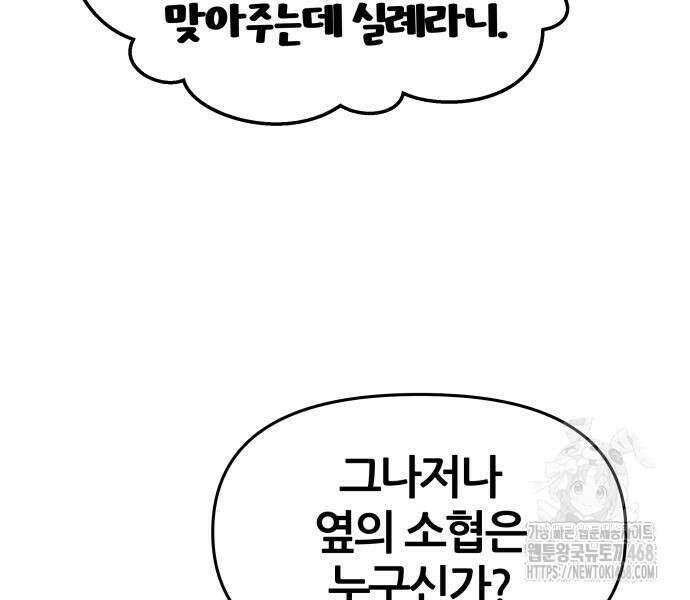 파브르 in 사천당가 24화 43