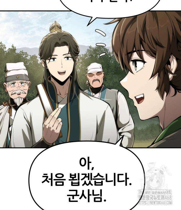 파브르 in 사천당가 24화 44
